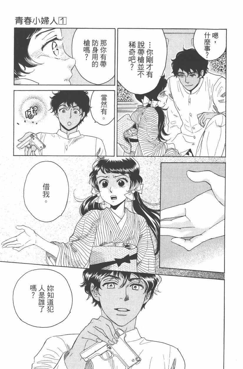 《青春小妇人》漫画 01卷