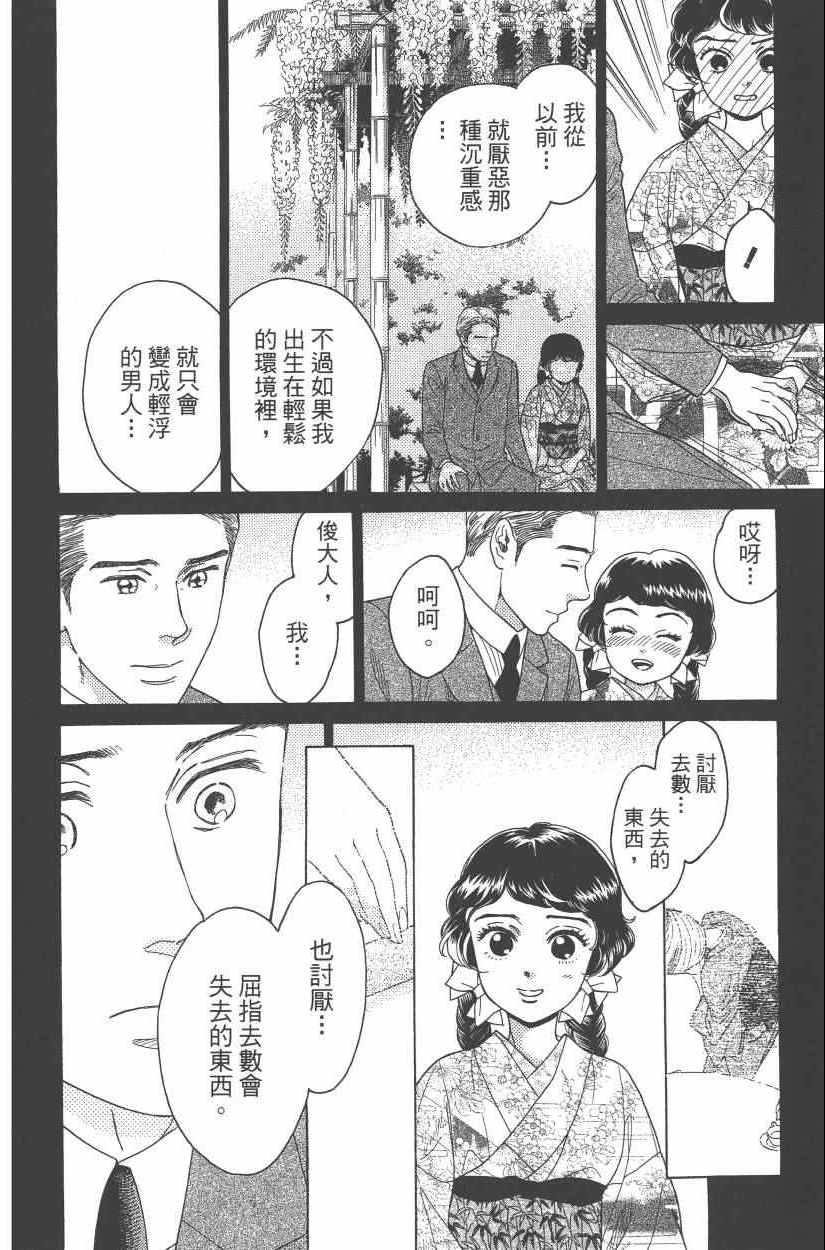 《青春小妇人》漫画 01卷