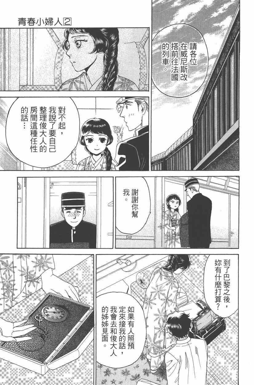 《青春小妇人》漫画 02卷