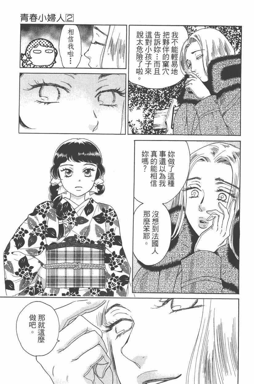 《青春小妇人》漫画 02卷