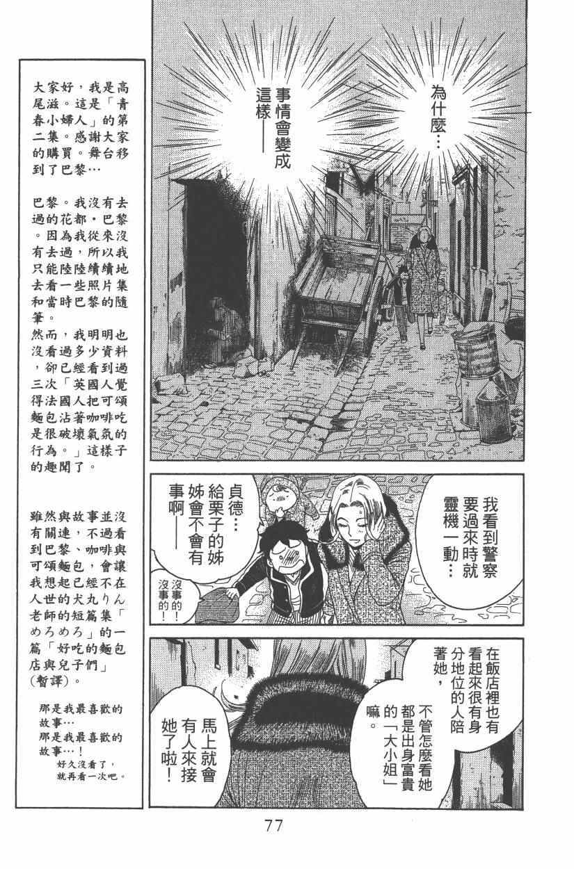 《青春小妇人》漫画 02卷