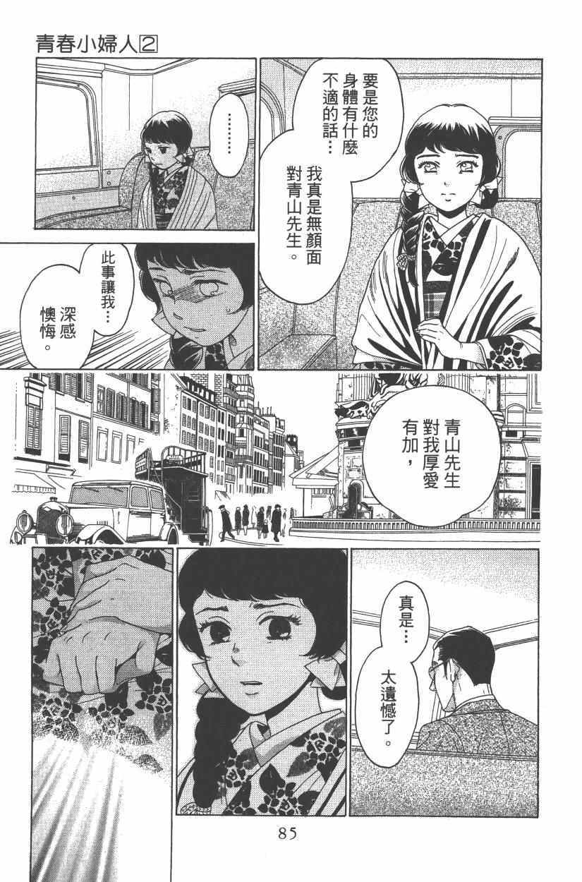 《青春小妇人》漫画 02卷