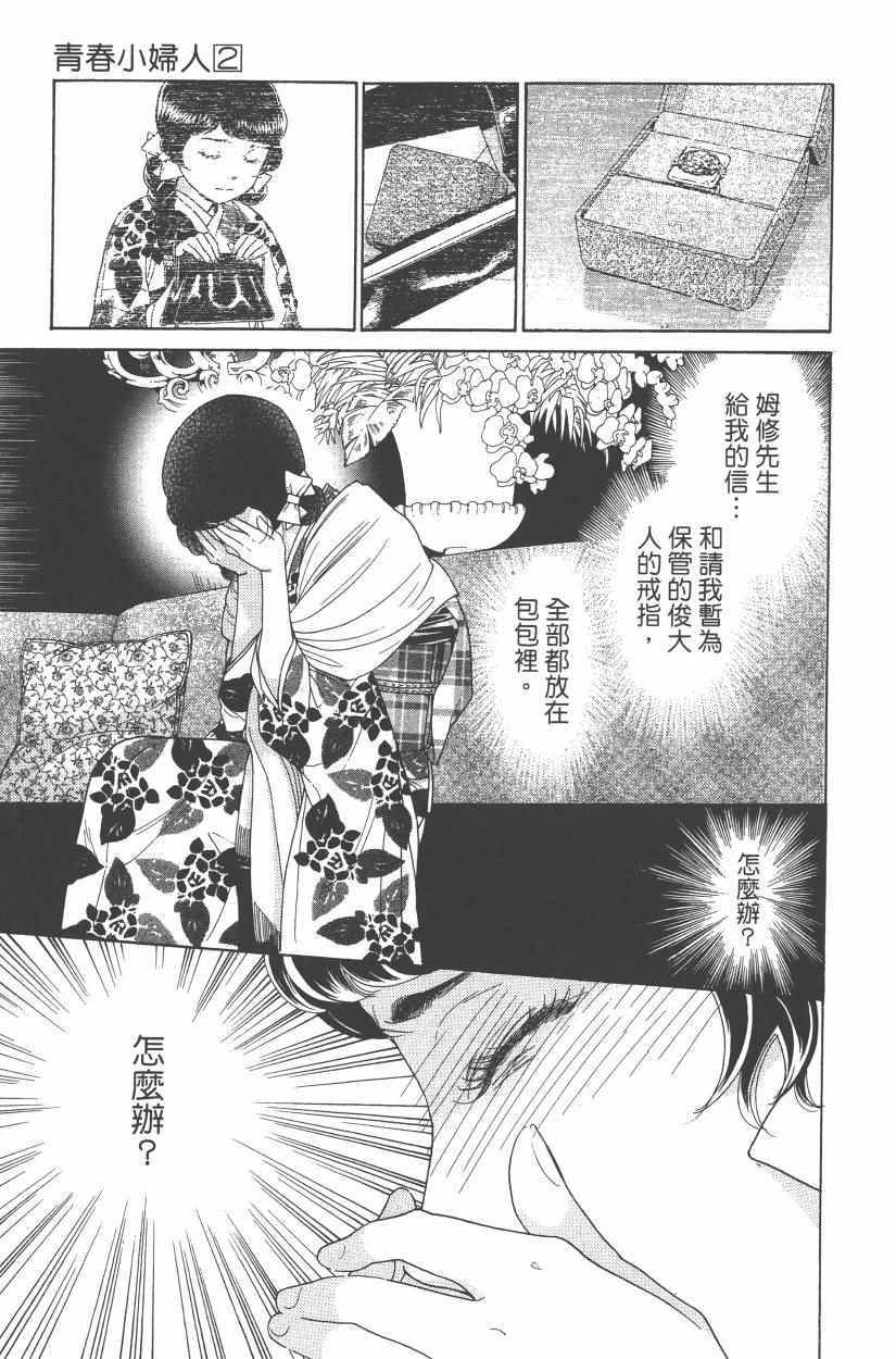 《青春小妇人》漫画 02卷