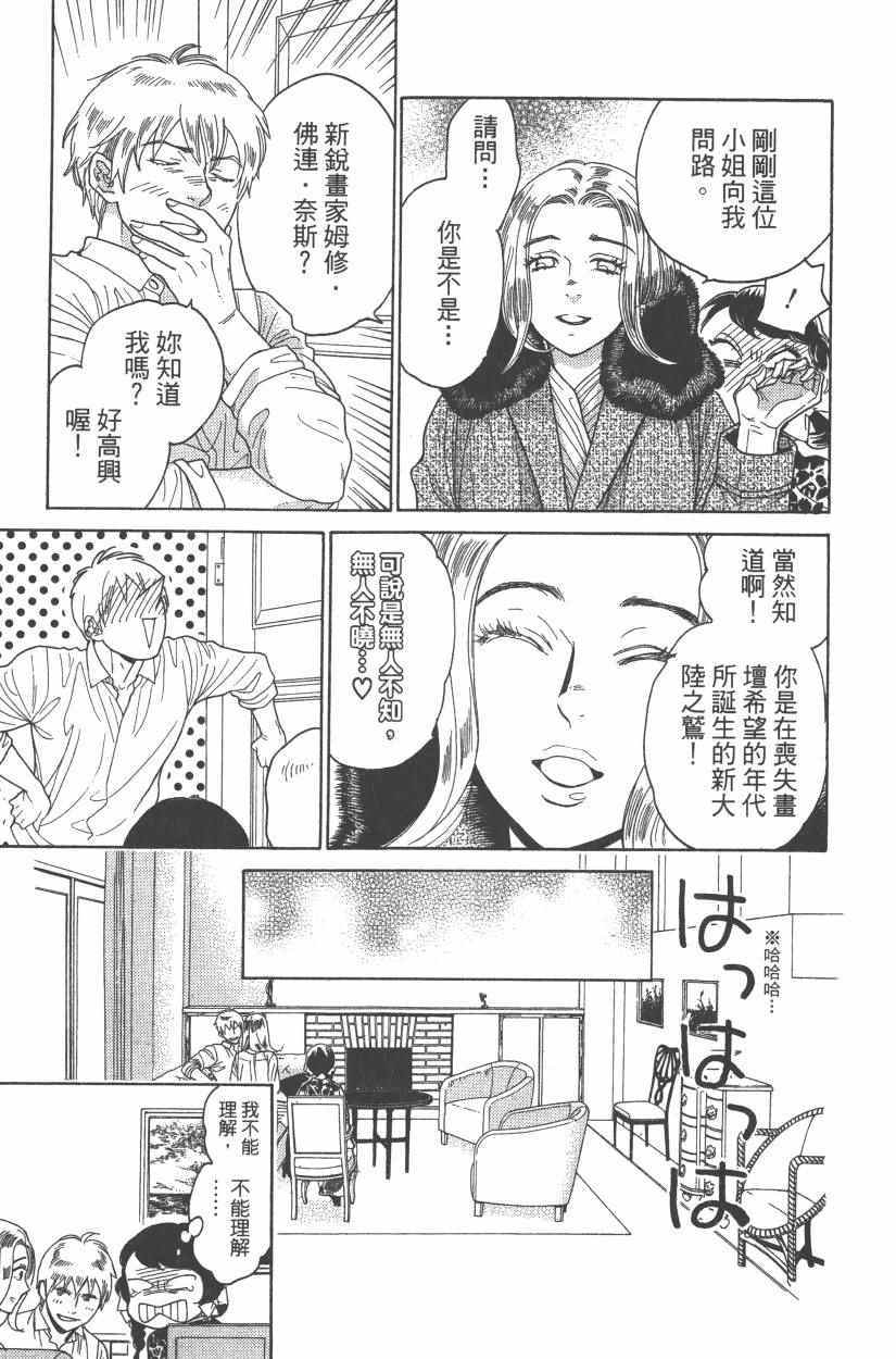 《青春小妇人》漫画 02卷