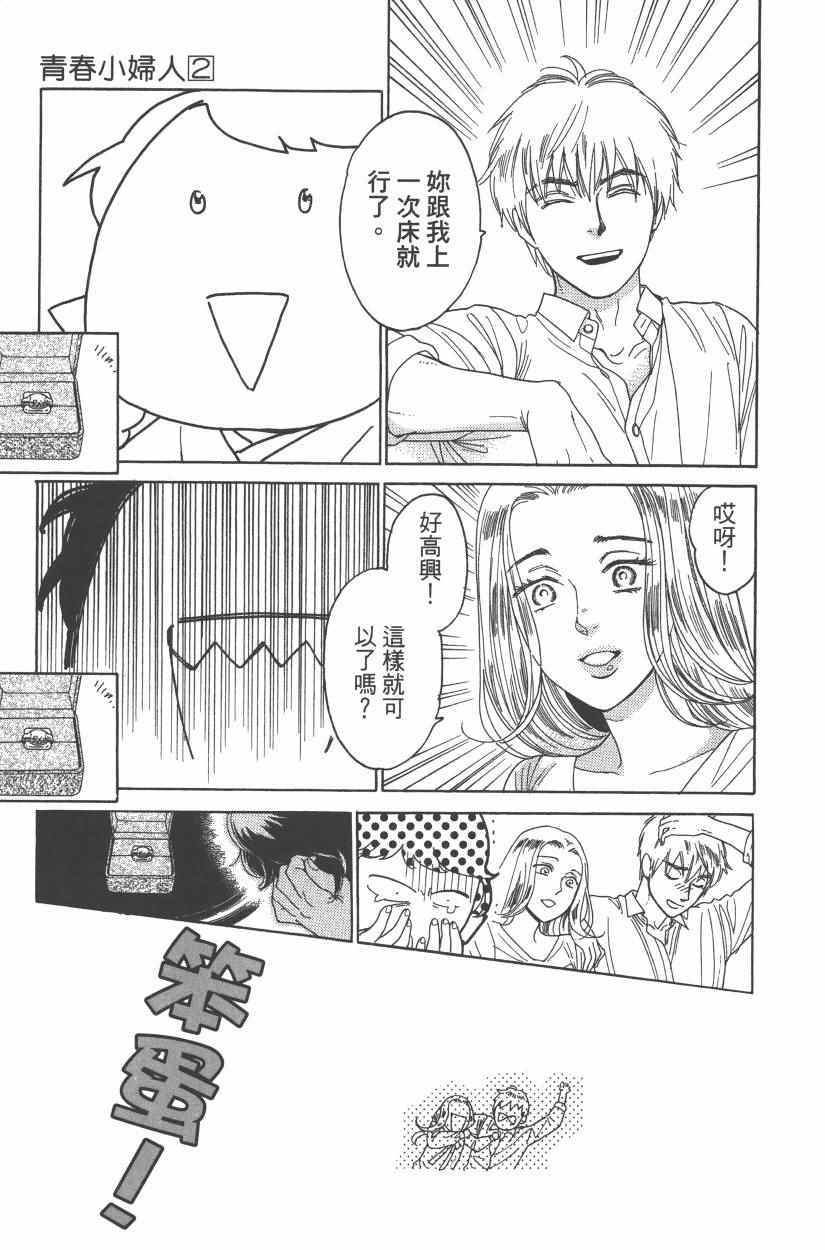 《青春小妇人》漫画 02卷