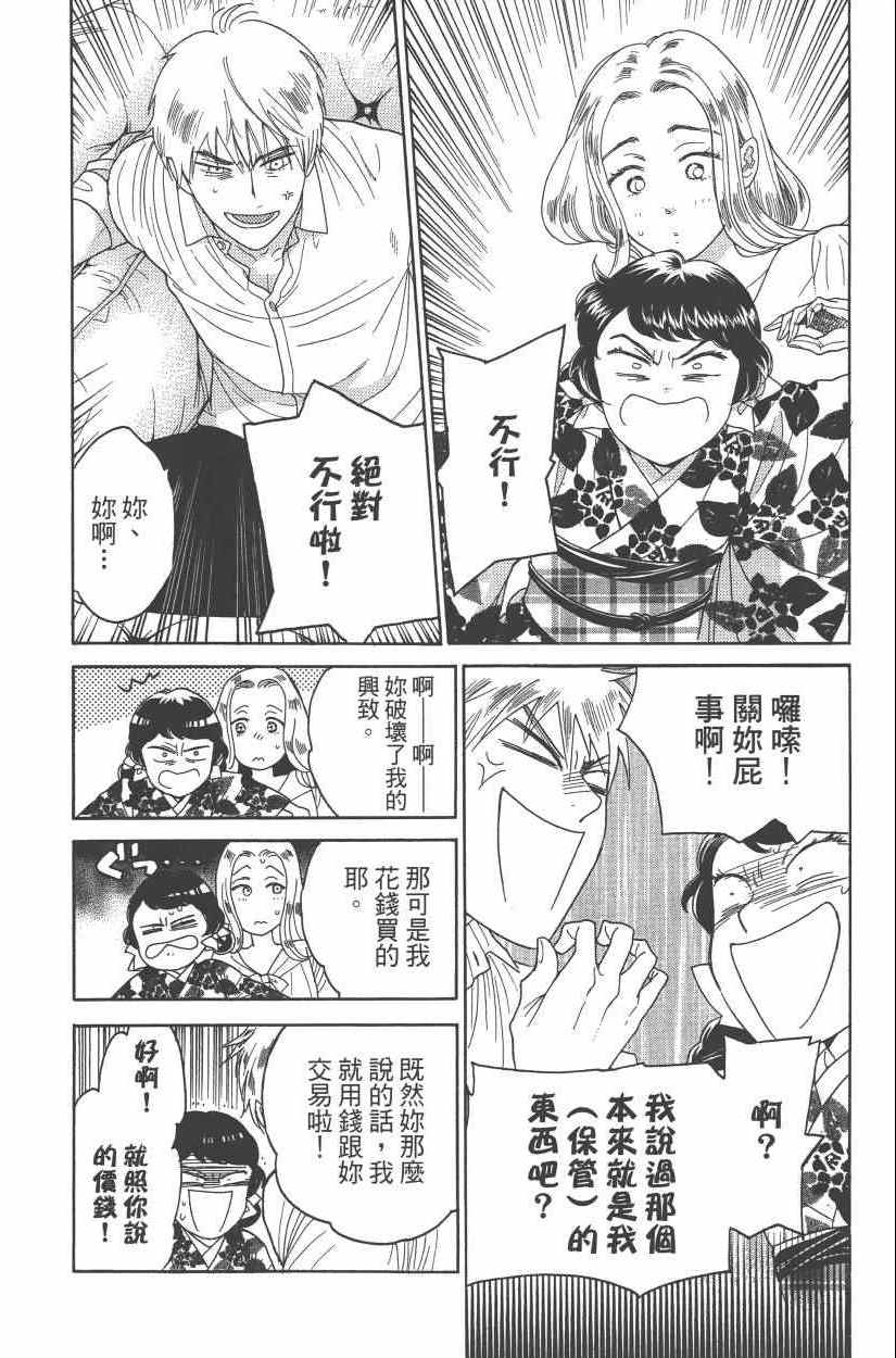 《青春小妇人》漫画 02卷