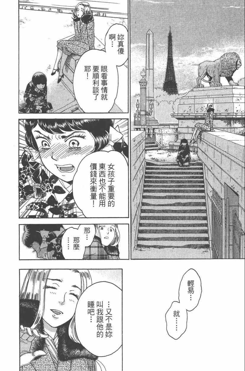 《青春小妇人》漫画 02卷