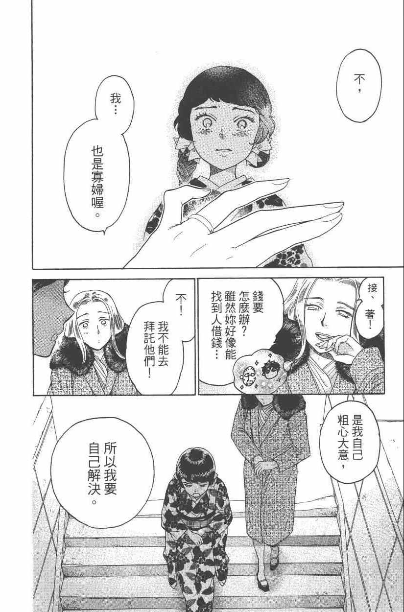 《青春小妇人》漫画 02卷