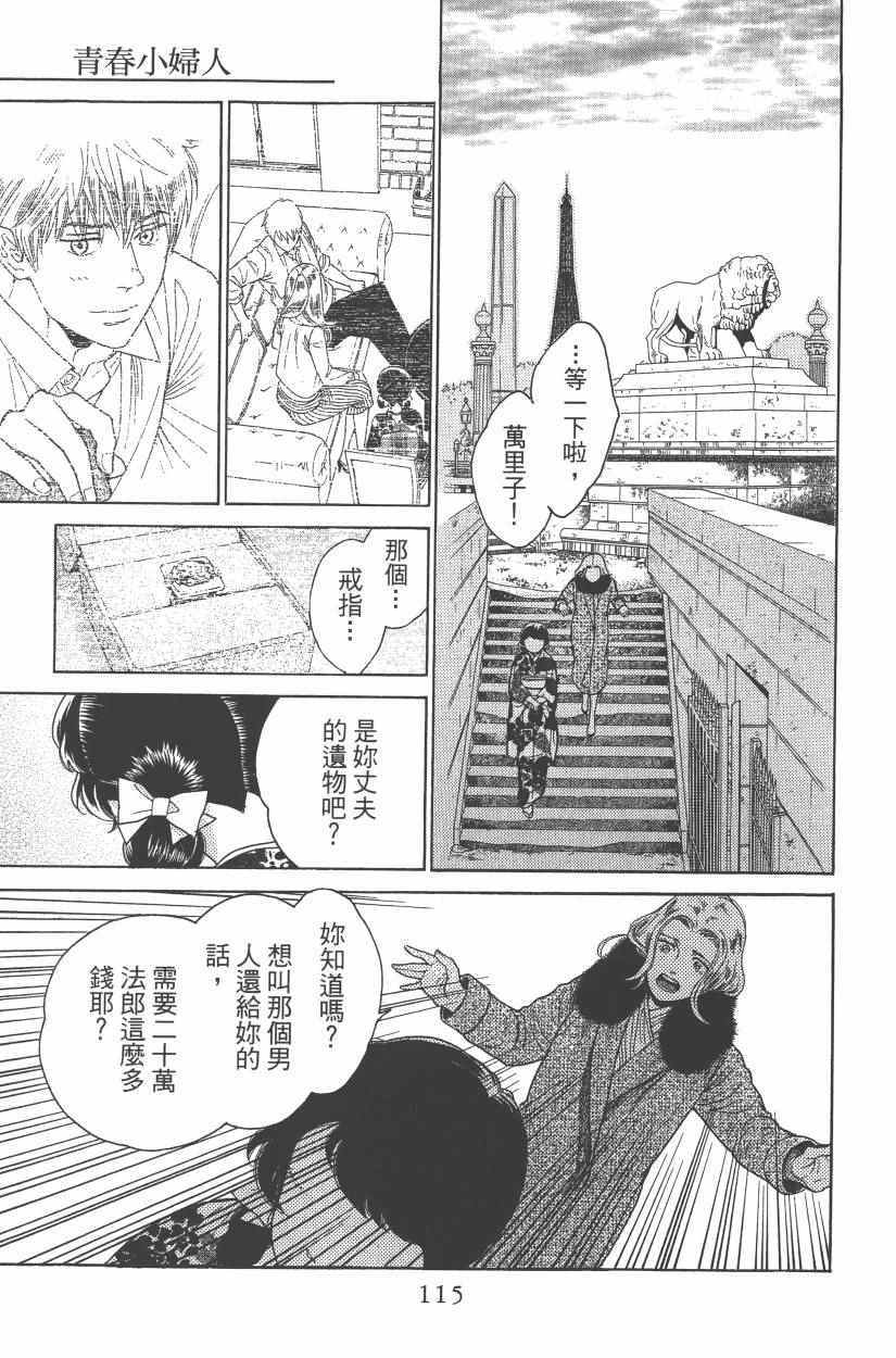 《青春小妇人》漫画 02卷