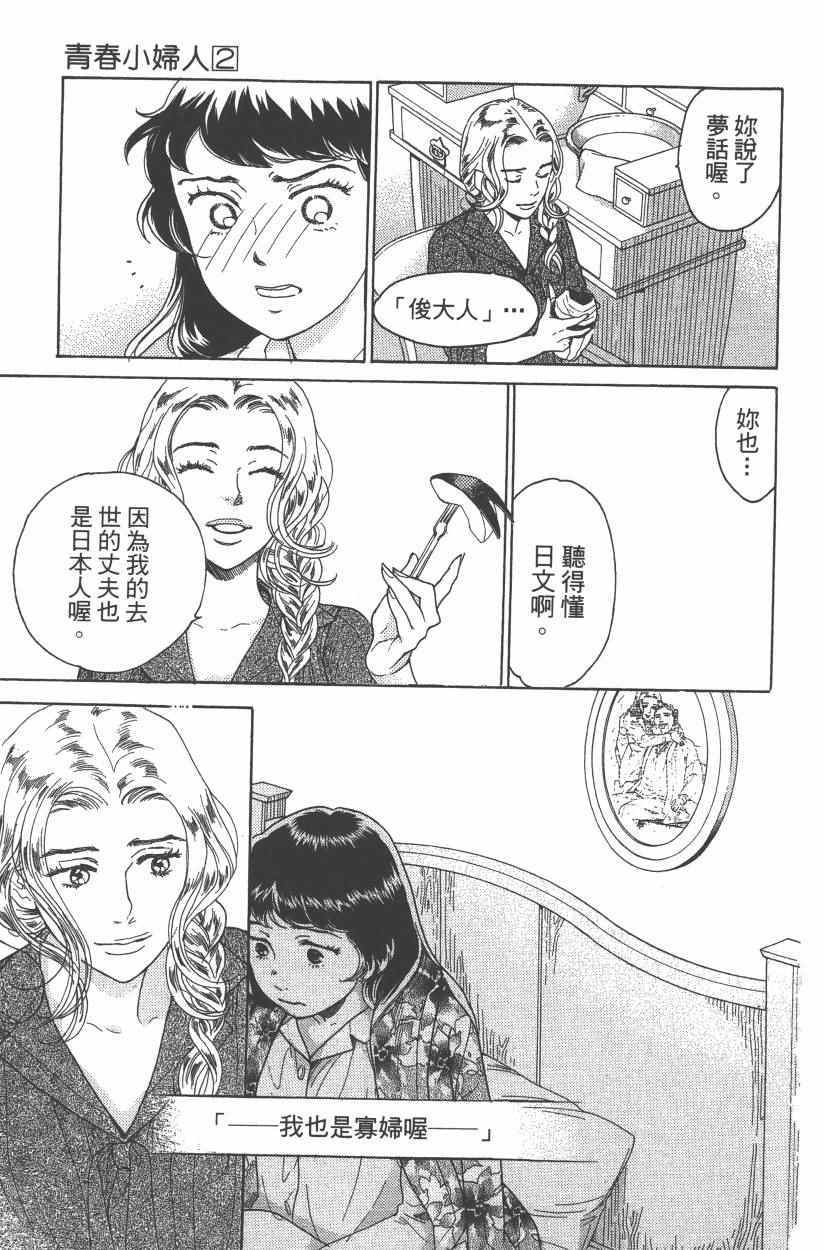 《青春小妇人》漫画 02卷