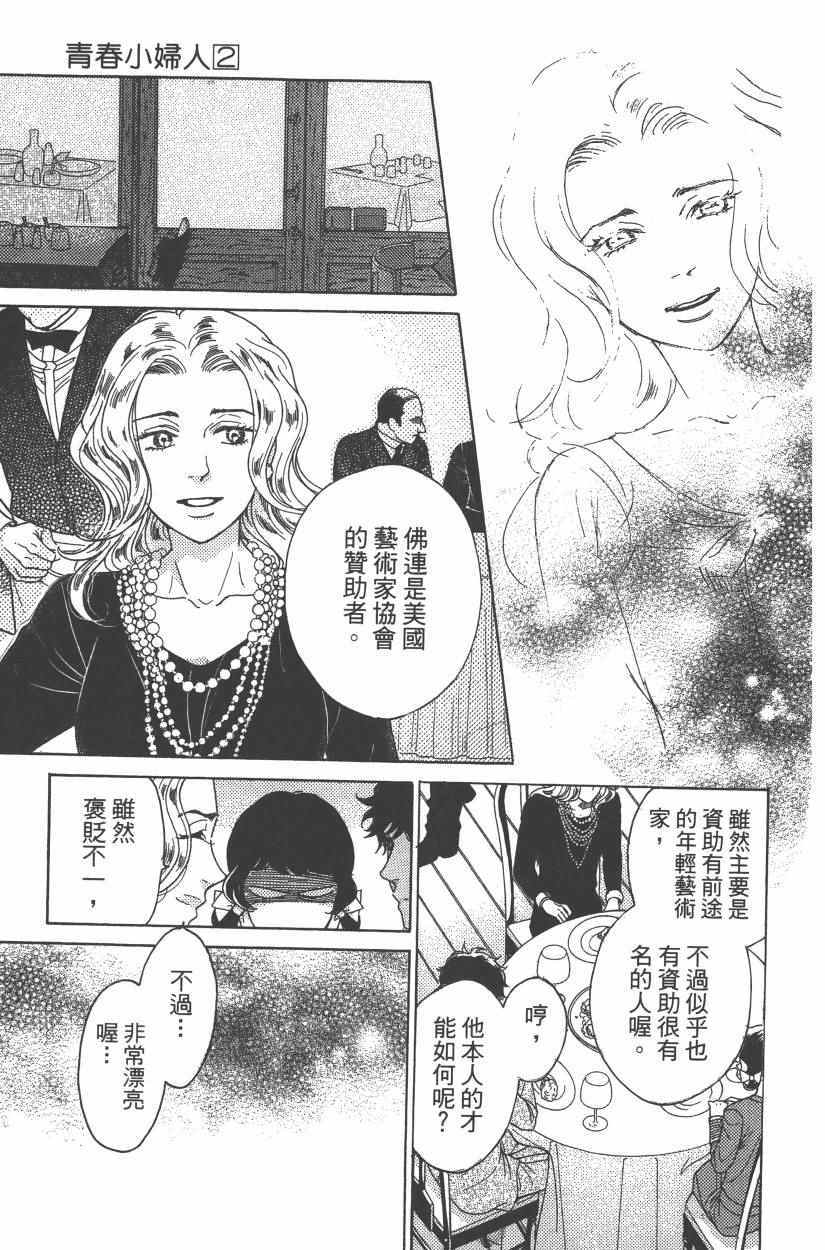 《青春小妇人》漫画 02卷