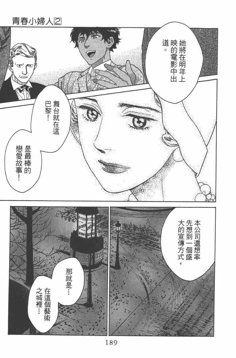 《青春小妇人》漫画 02卷