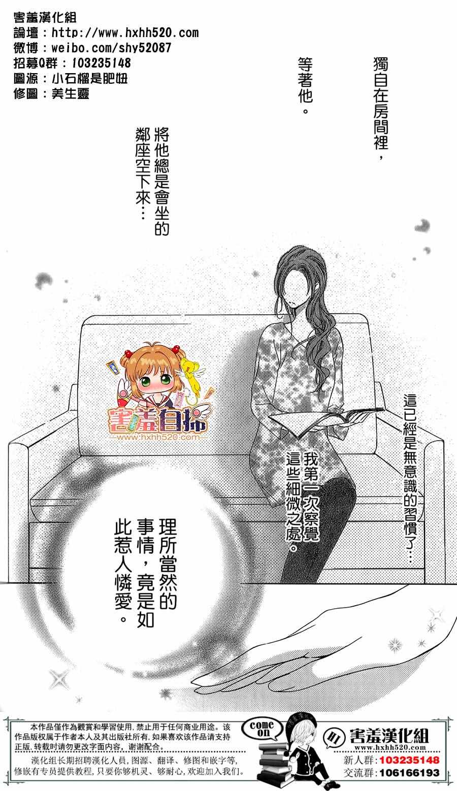 《甜美的爱情剧本》漫画 009话