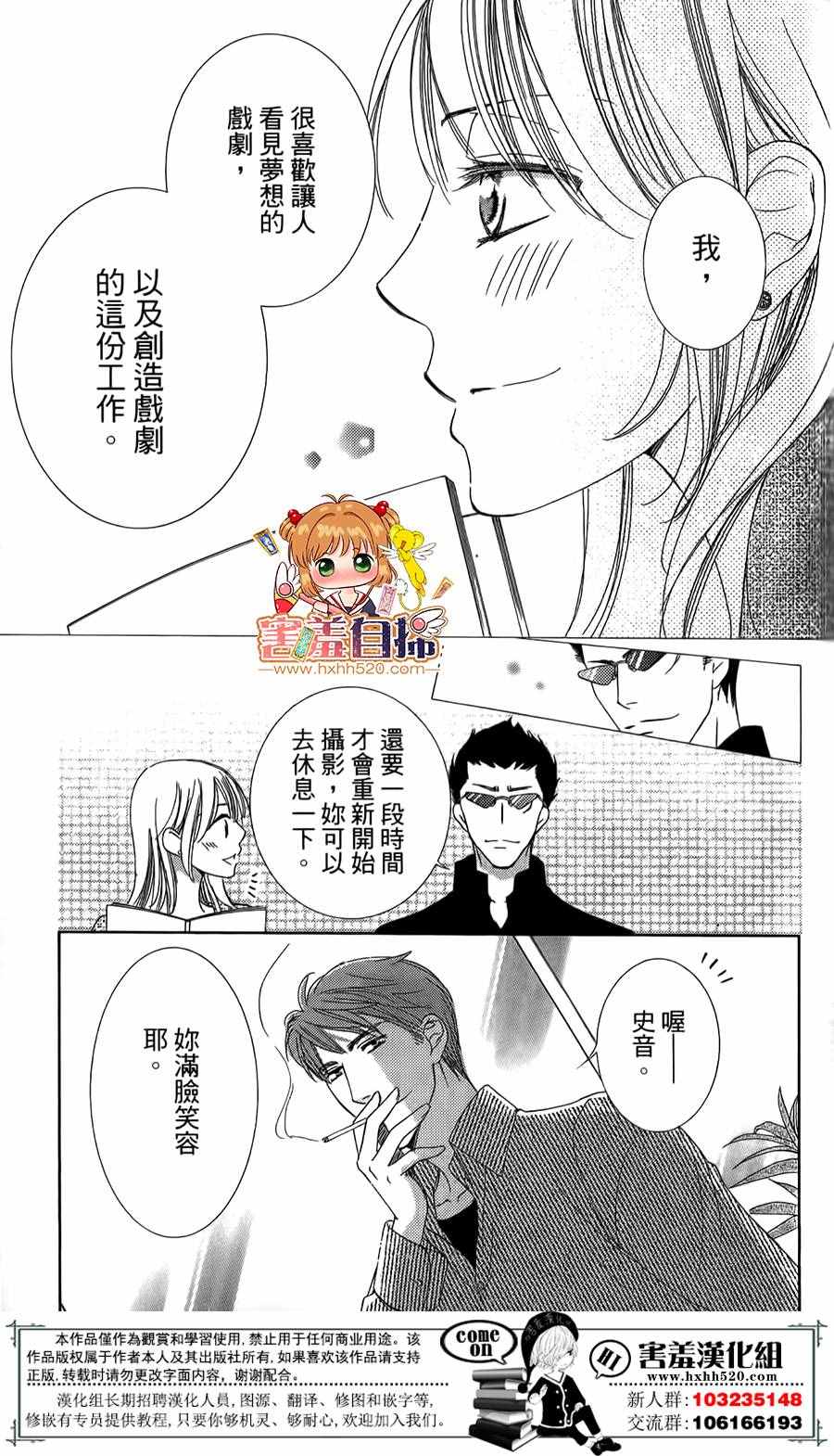 《甜美的爱情剧本》漫画 009话