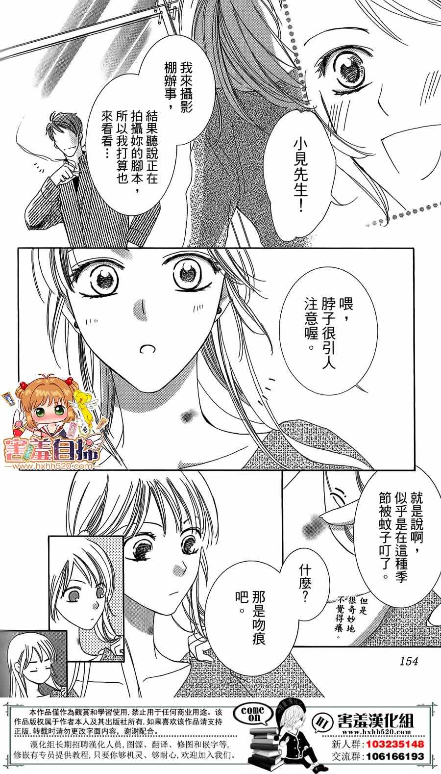 《甜美的爱情剧本》漫画 009话