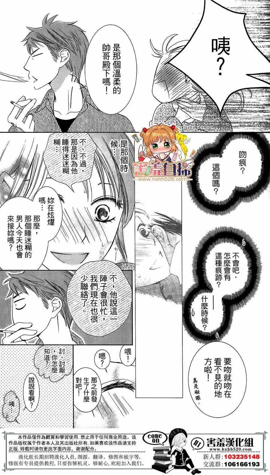 《甜美的爱情剧本》漫画 009话