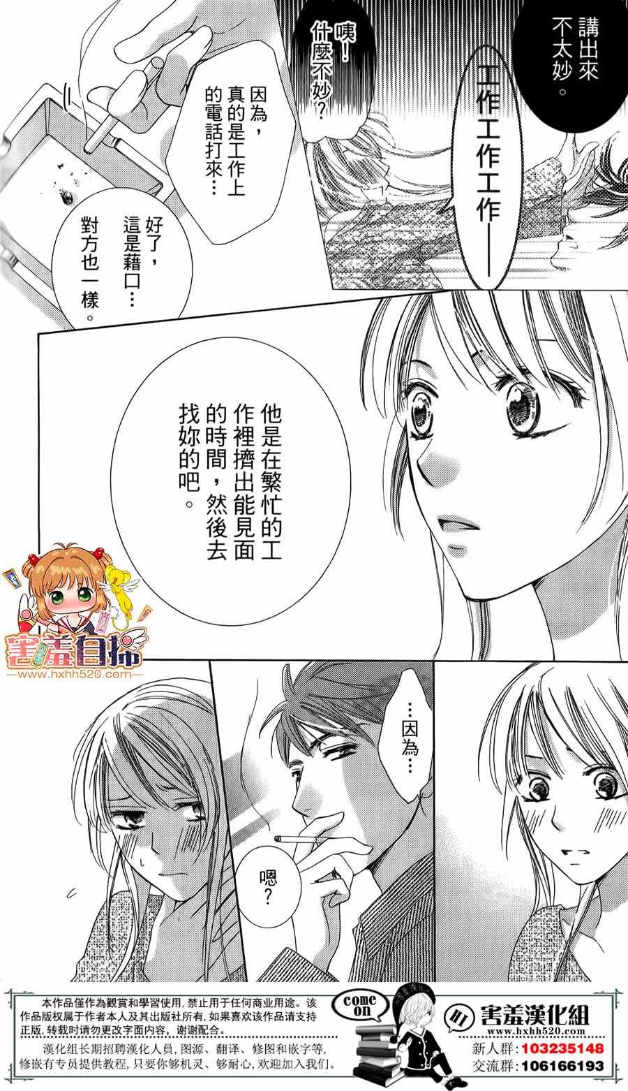 《甜美的爱情剧本》漫画 009话