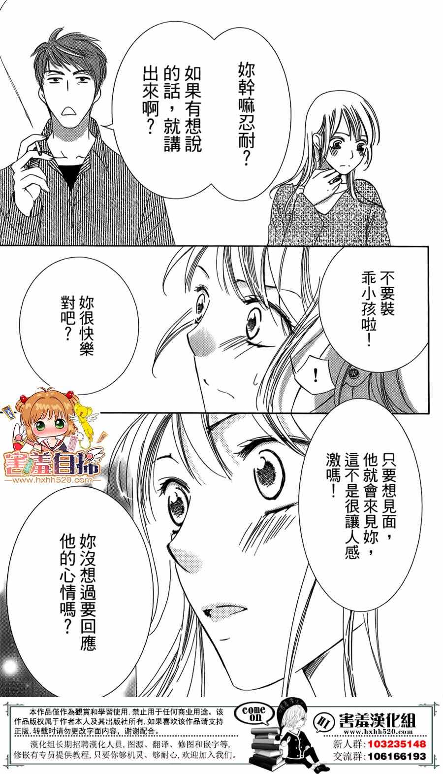 《甜美的爱情剧本》漫画 009话