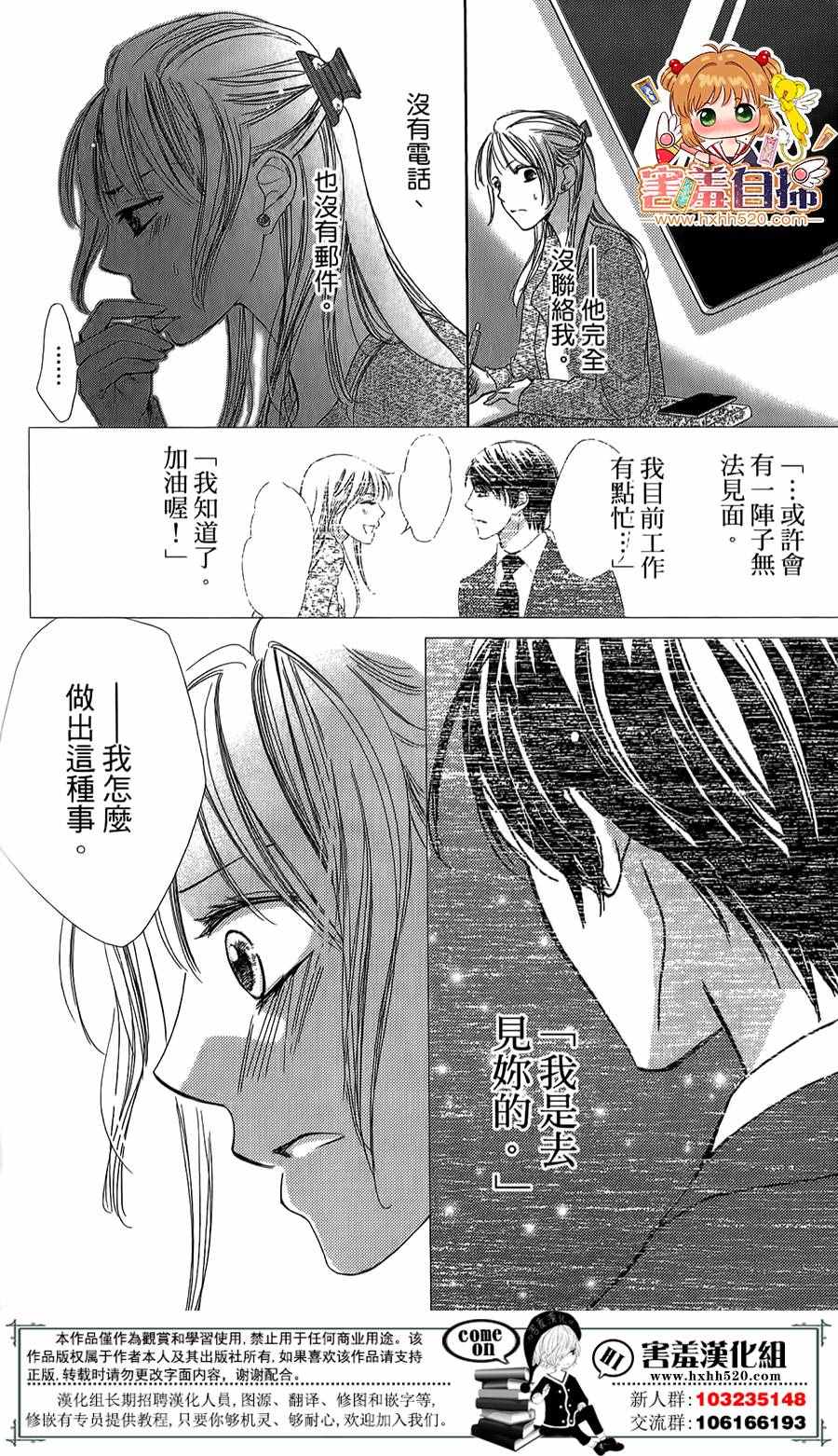 《甜美的爱情剧本》漫画 009话