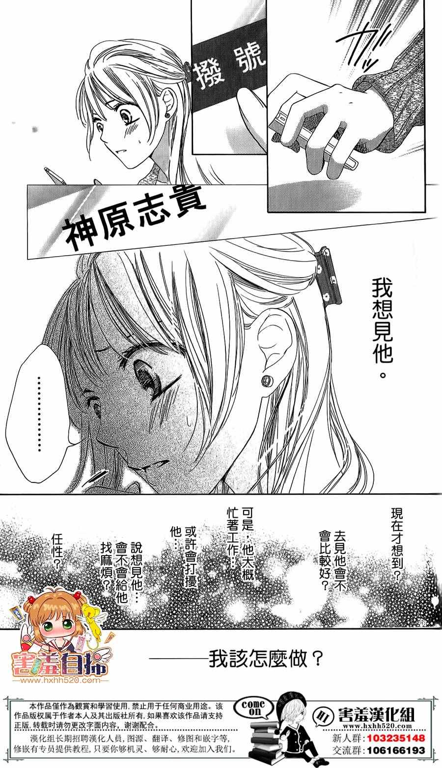 《甜美的爱情剧本》漫画 009话