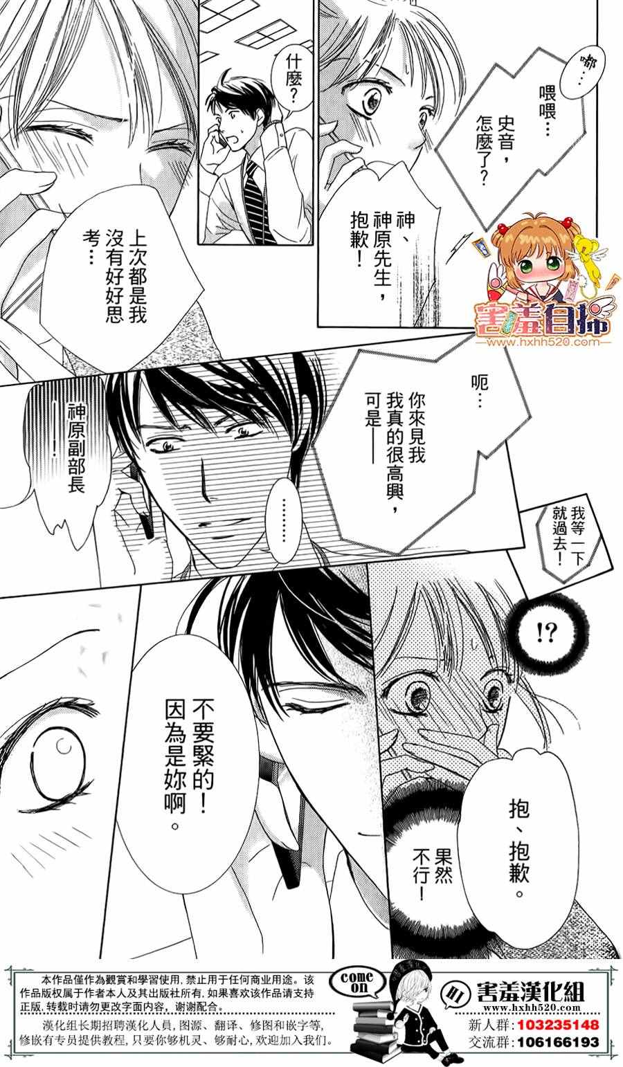 《甜美的爱情剧本》漫画 009话