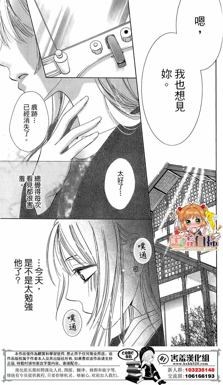 《甜美的爱情剧本》漫画 009话