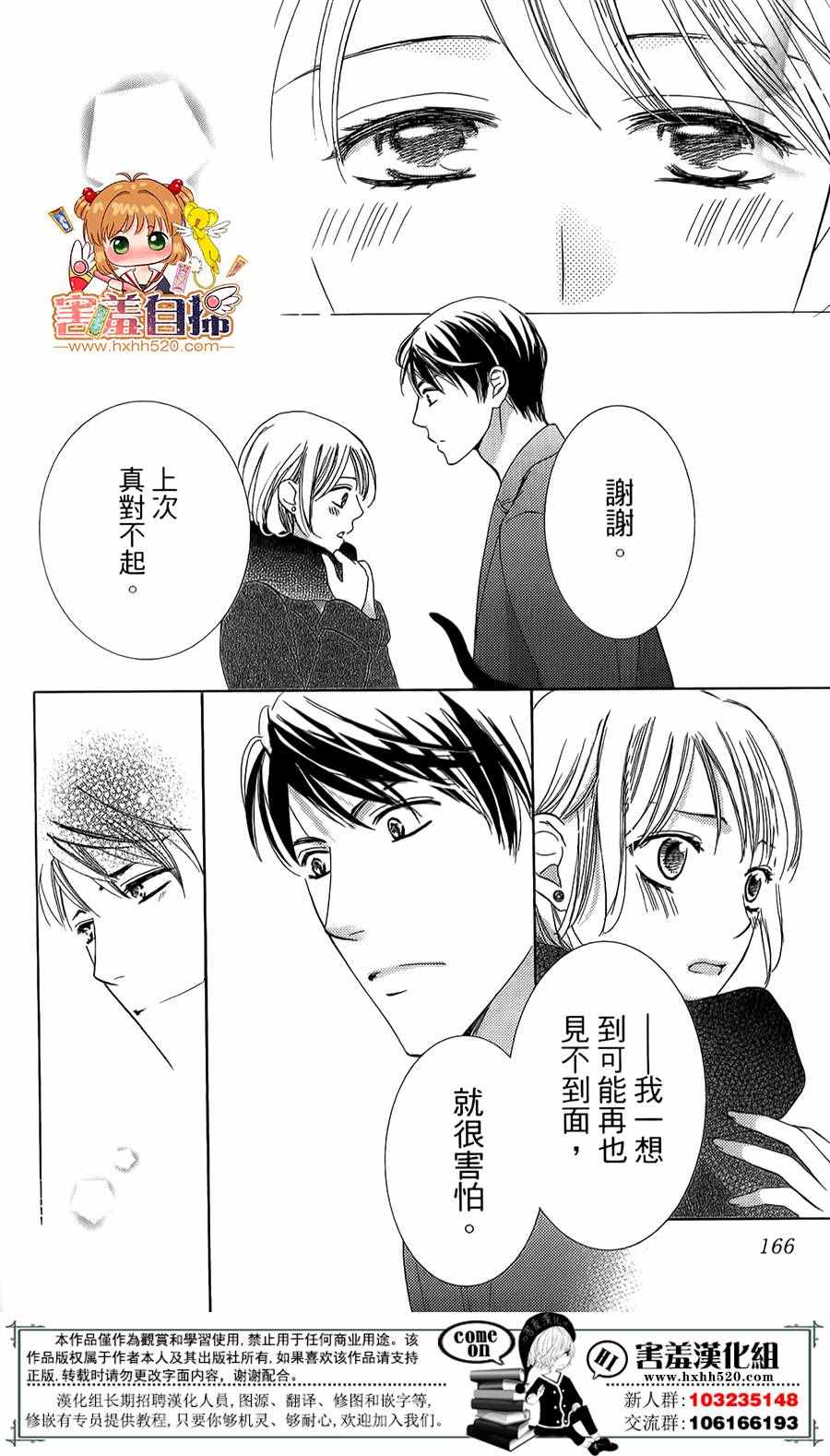 《甜美的爱情剧本》漫画 009话