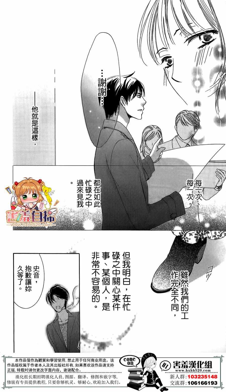 《甜美的爱情剧本》漫画 009话