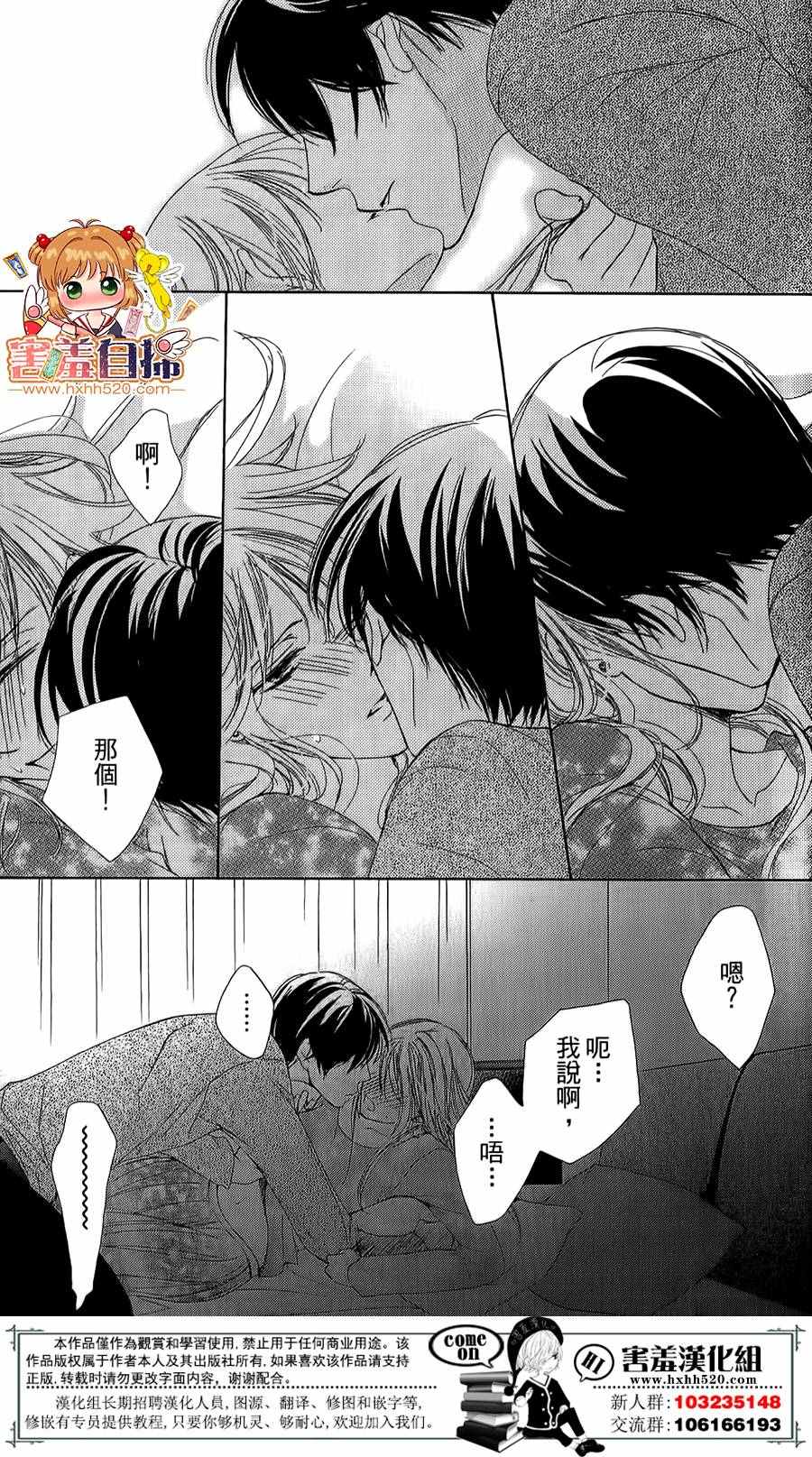 《甜美的爱情剧本》漫画 009话