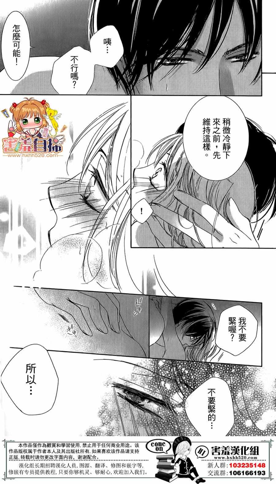 《甜美的爱情剧本》漫画 009话