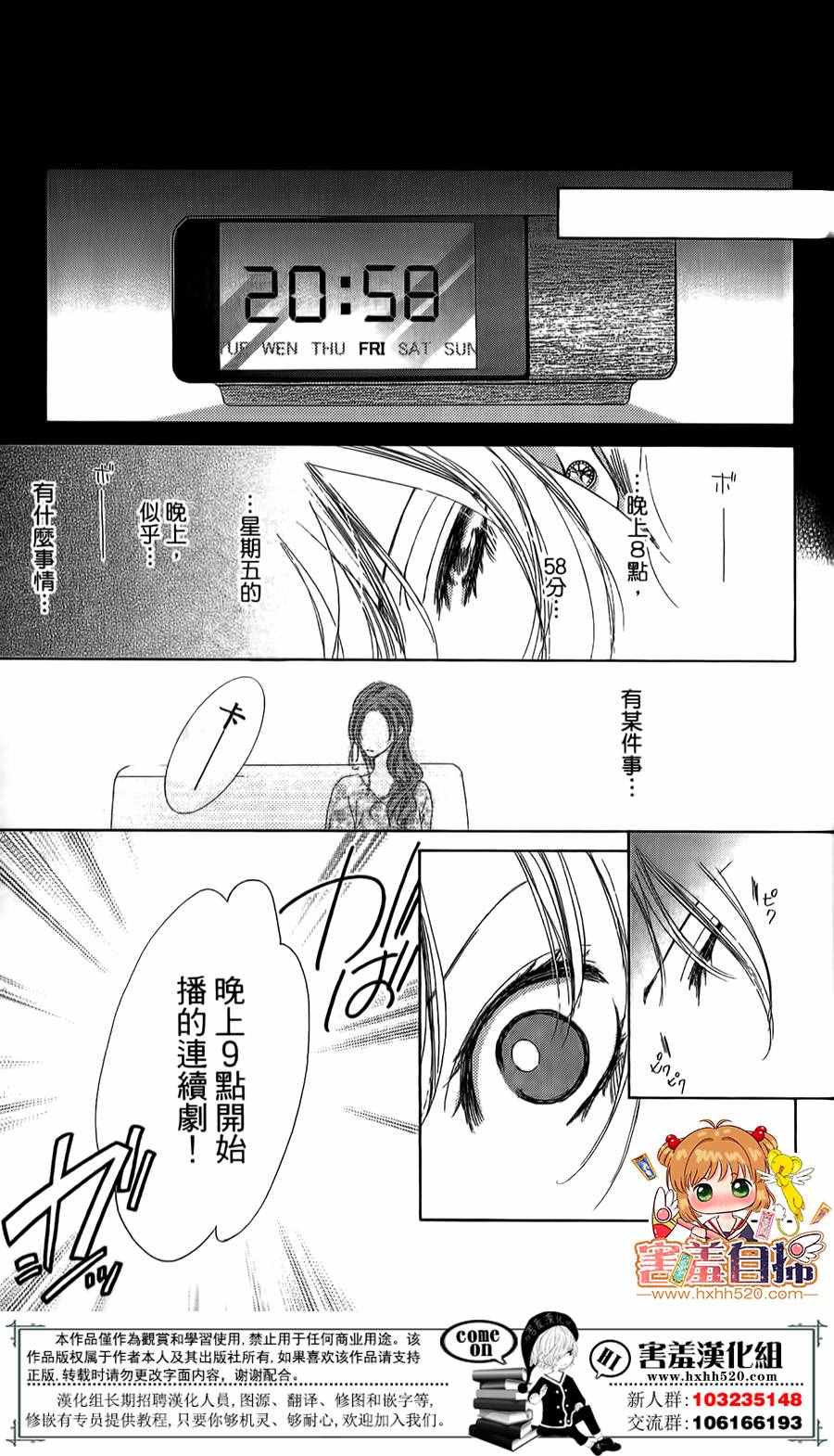 《甜美的爱情剧本》漫画 009话