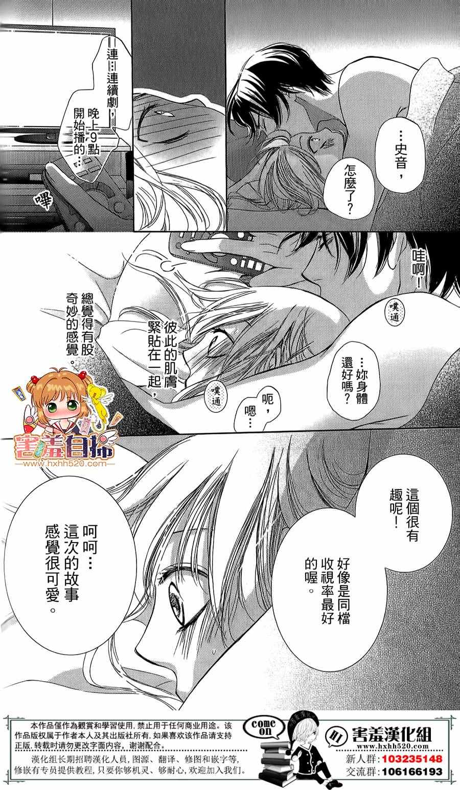 《甜美的爱情剧本》漫画 009话