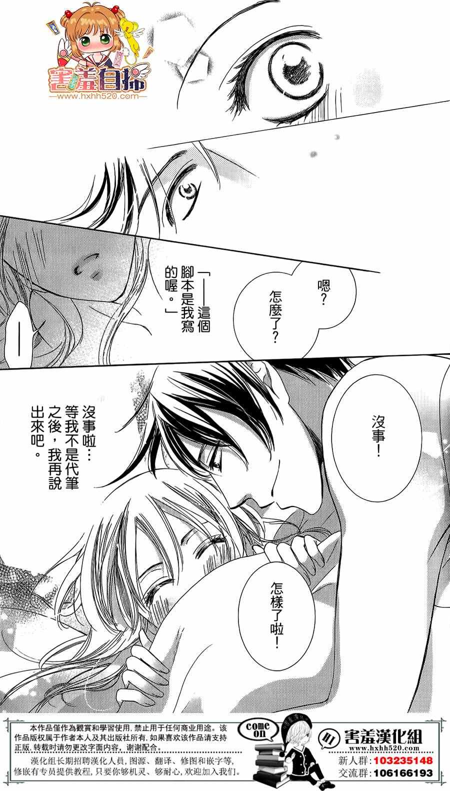 《甜美的爱情剧本》漫画 009话