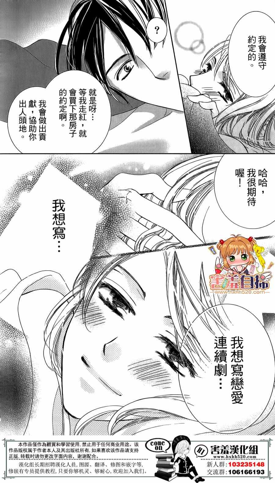 《甜美的爱情剧本》漫画 009话