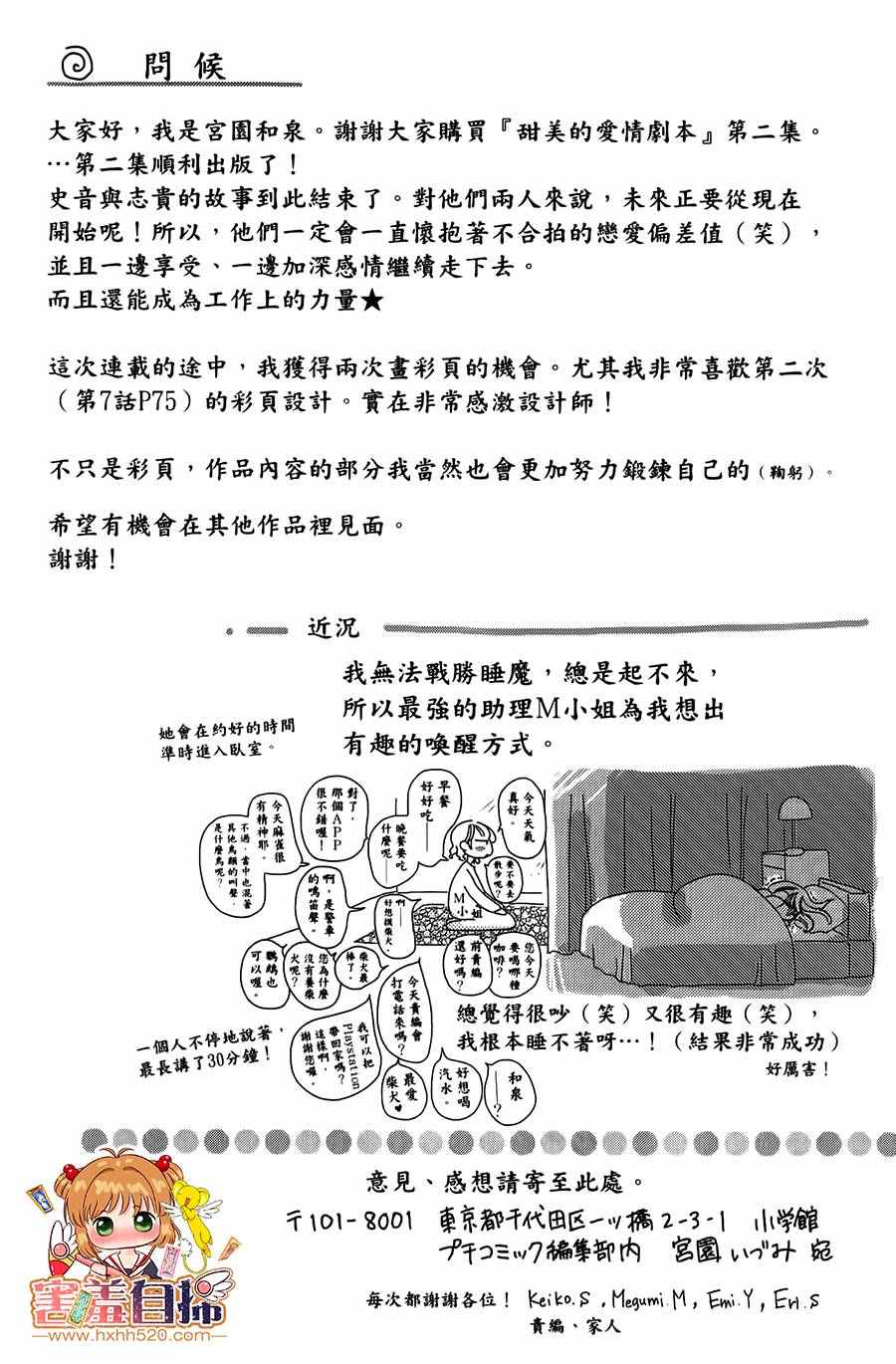 《甜美的爱情剧本》漫画 009话