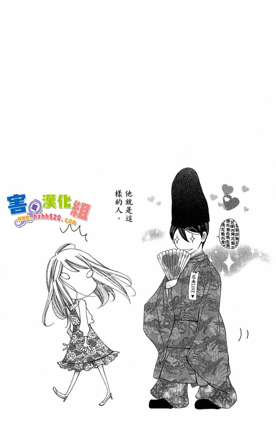 《错误的命运论》漫画 002话