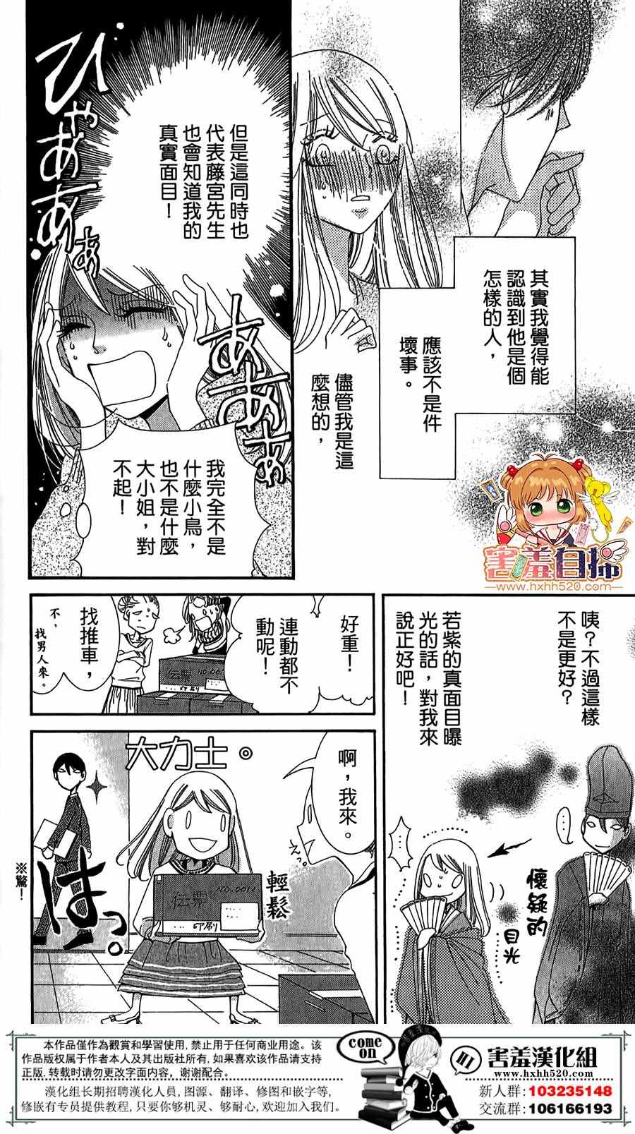 《错误的命运论》漫画 003话