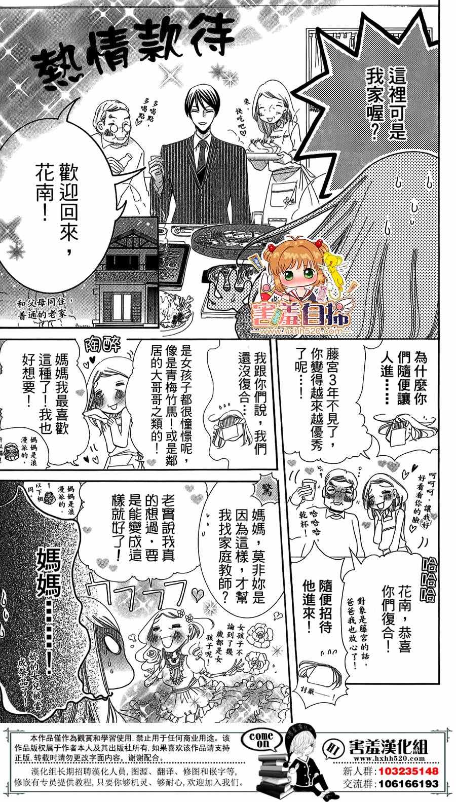 《错误的命运论》漫画 004话