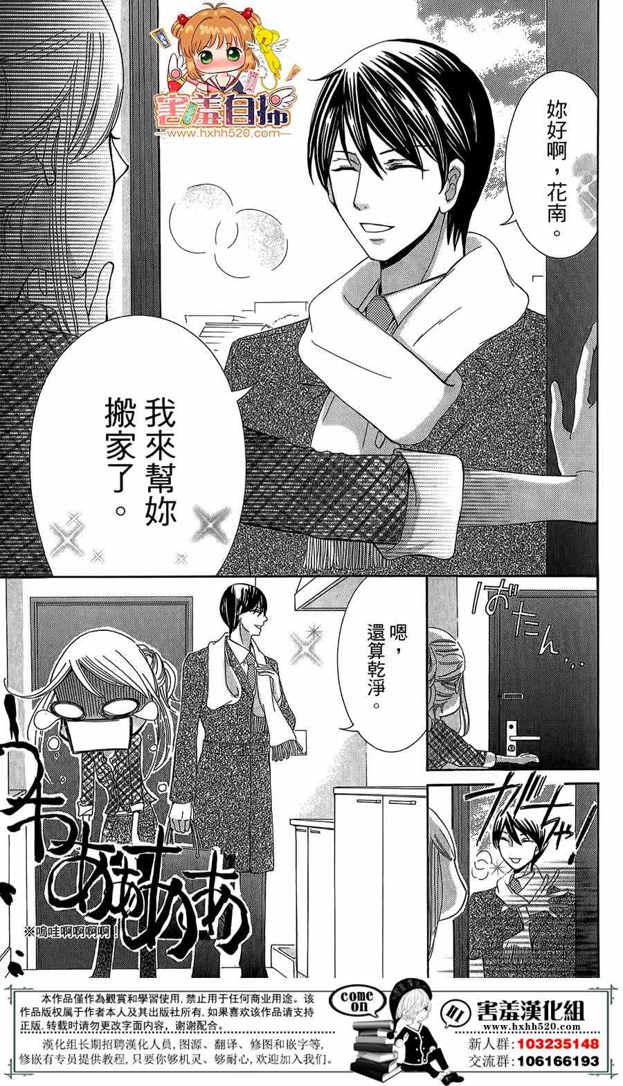 《错误的命运论》漫画 004话