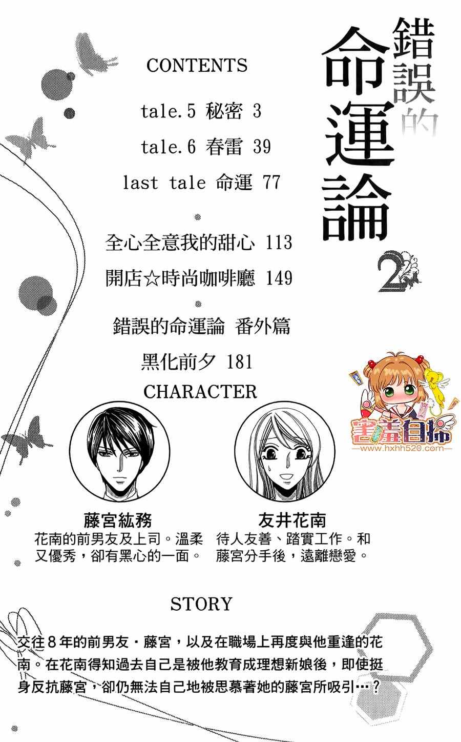 《错误的命运论》漫画 005话