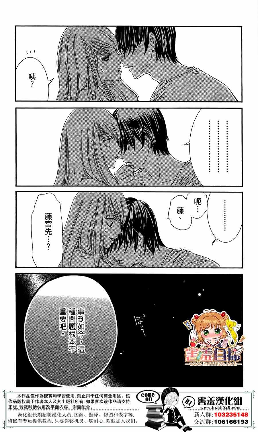 《错误的命运论》漫画 005话