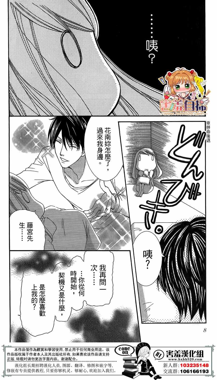 《错误的命运论》漫画 005话