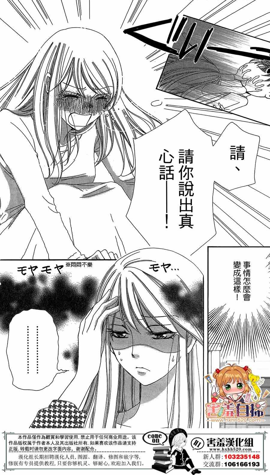 《错误的命运论》漫画 005话