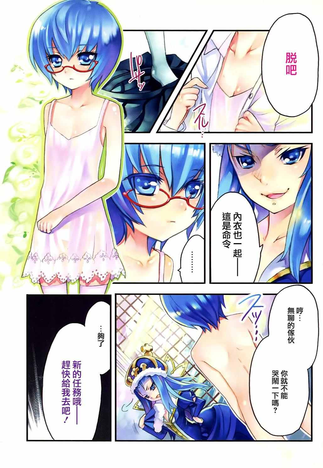 《零之使魔外传：塔巴萨的冒险》漫画 塔巴萨的冒险 001话