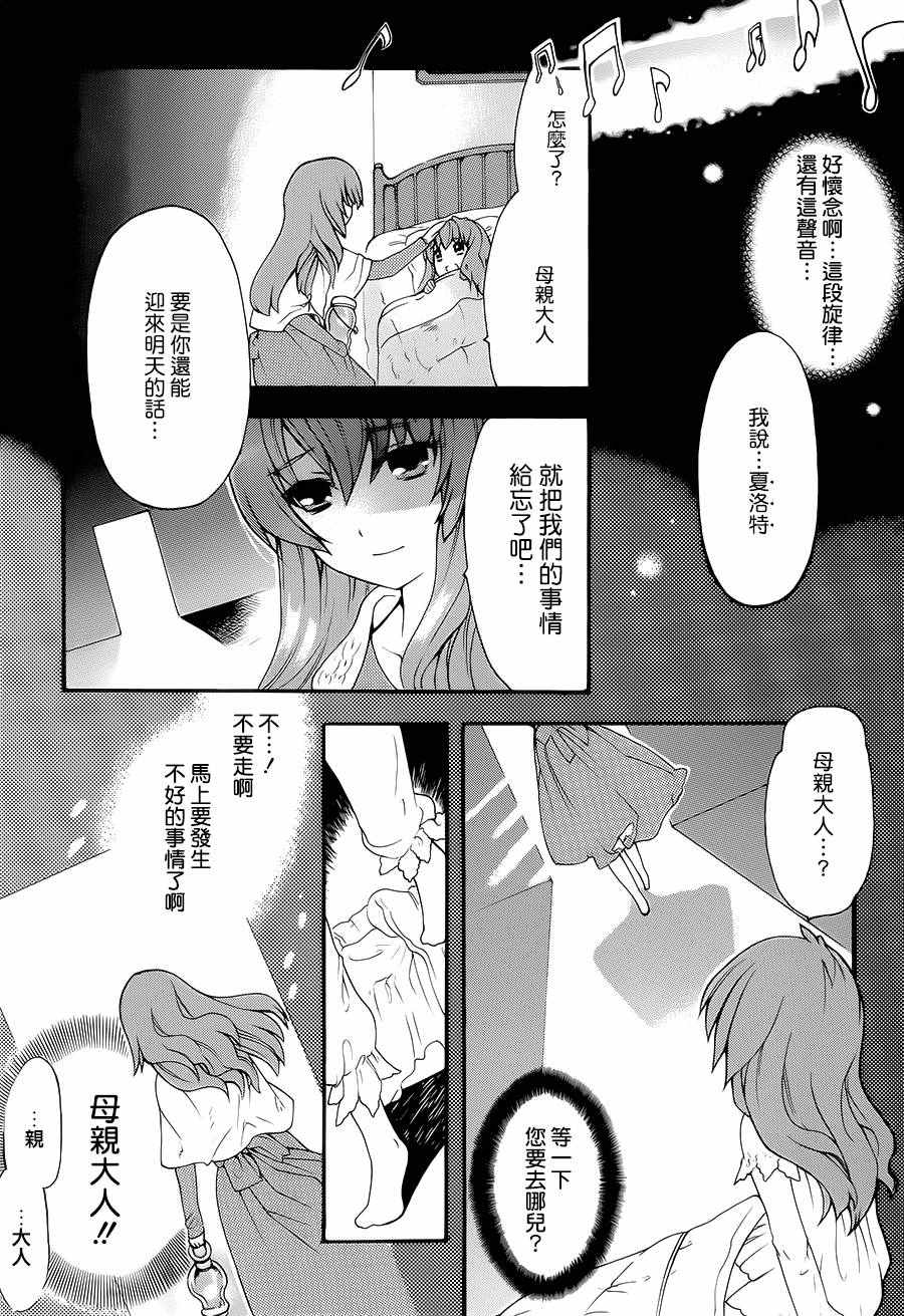 《零之使魔外传：塔巴萨的冒险》漫画 塔巴萨的冒险 001话