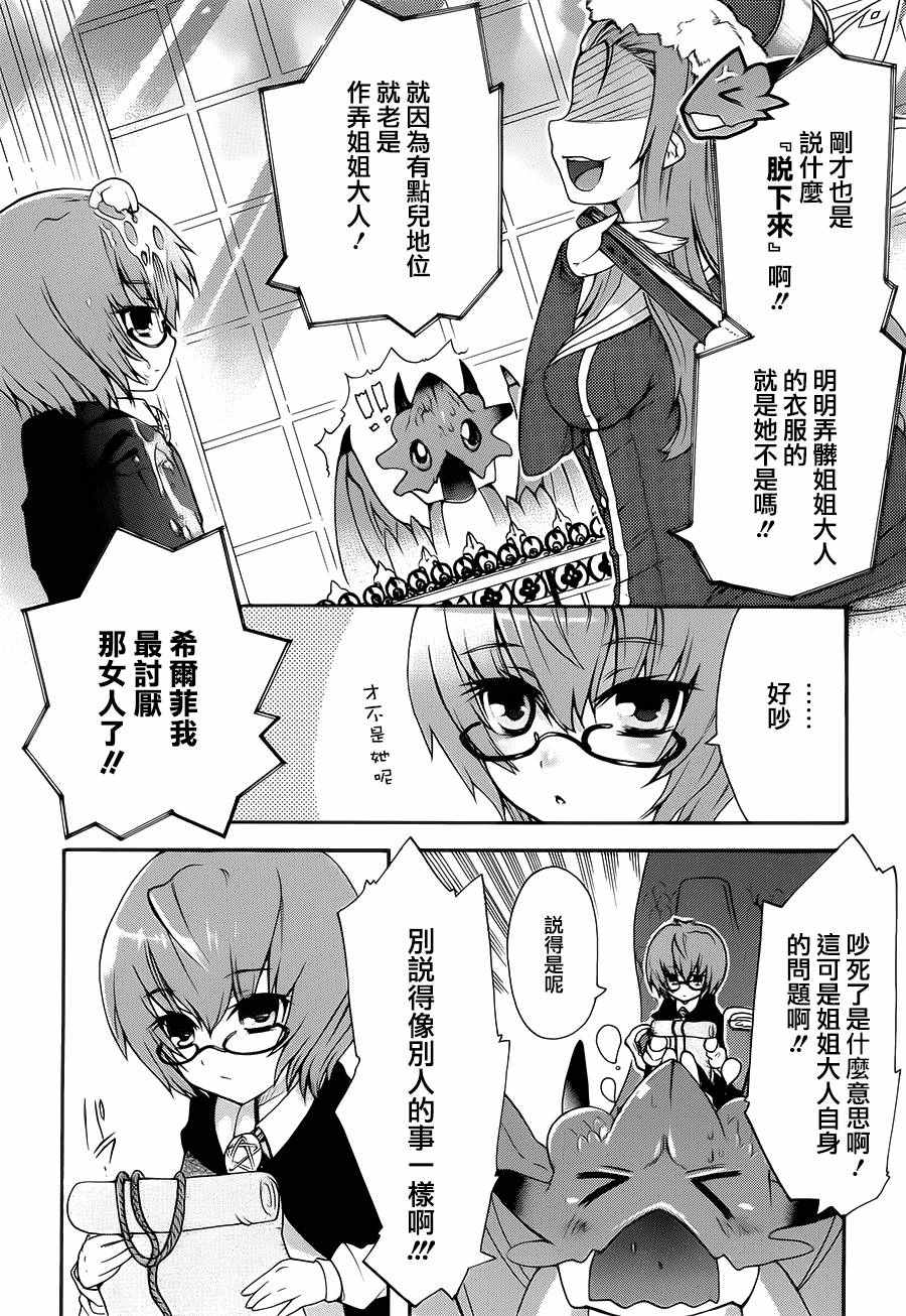 《零之使魔外传：塔巴萨的冒险》漫画 塔巴萨的冒险 001话