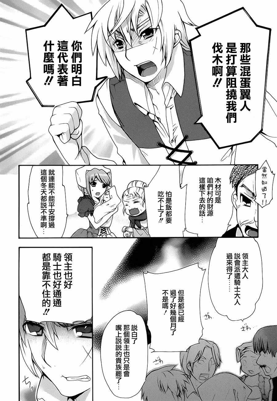 《零之使魔外传：塔巴萨的冒险》漫画 塔巴萨的冒险 001话