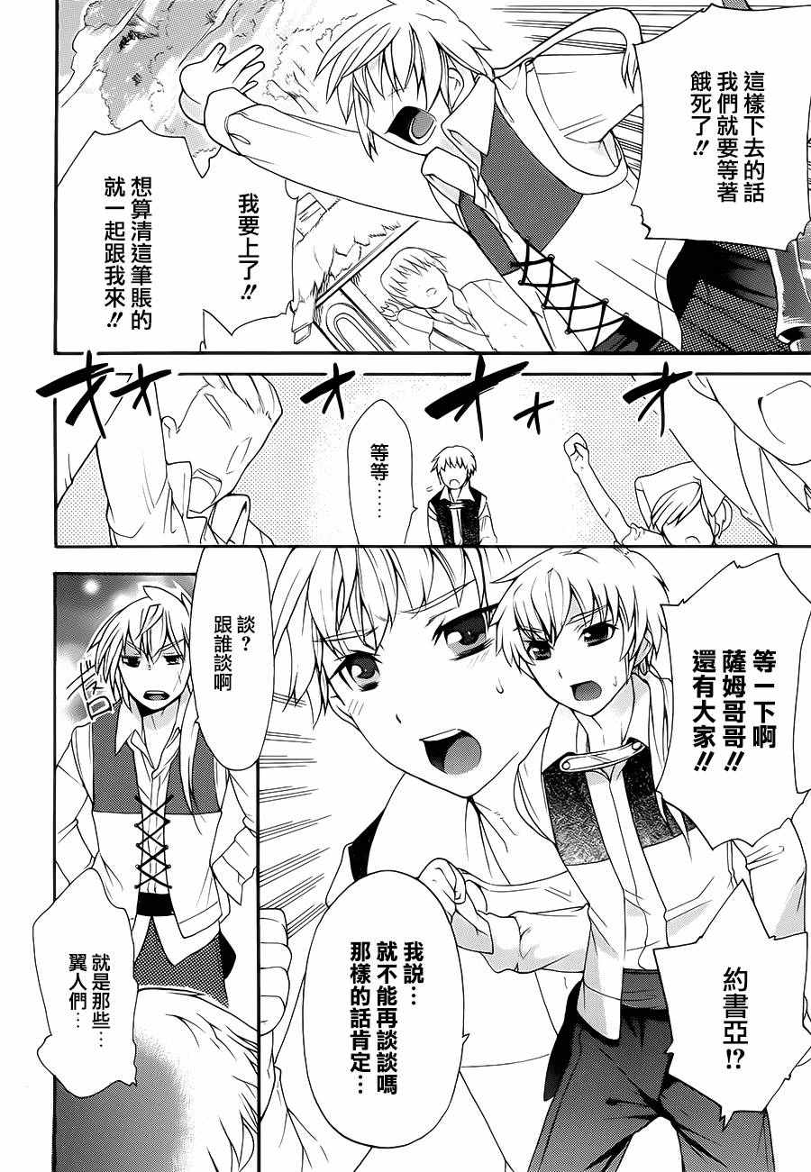 《零之使魔外传：塔巴萨的冒险》漫画 塔巴萨的冒险 001话