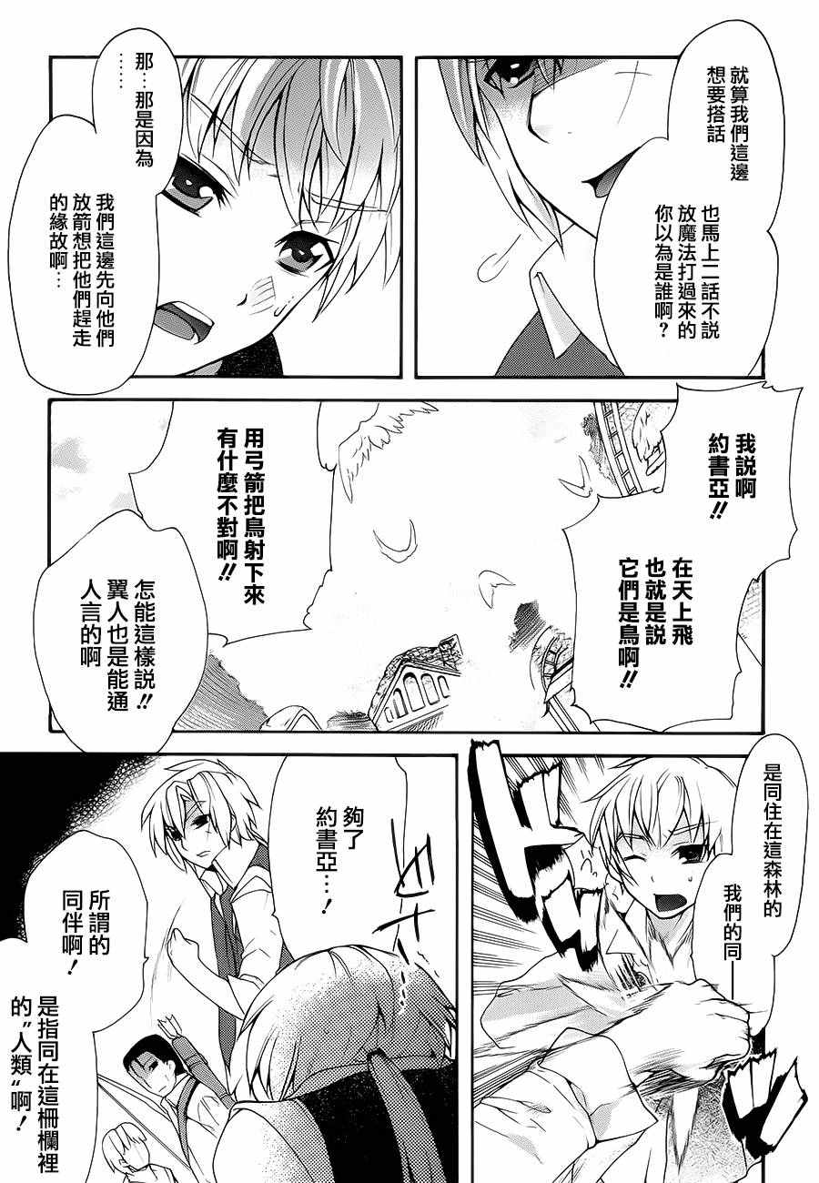 《零之使魔外传：塔巴萨的冒险》漫画 塔巴萨的冒险 001话