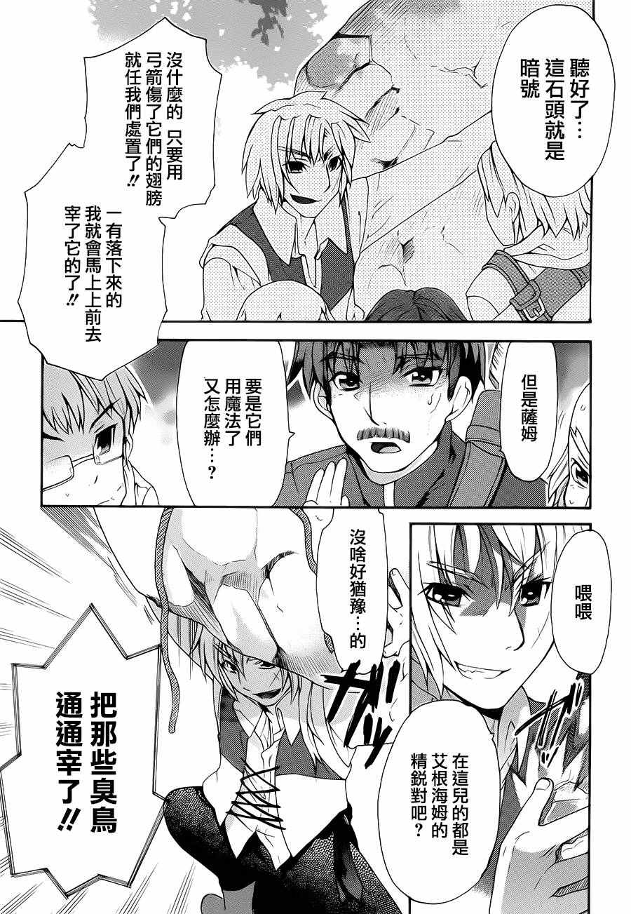 《零之使魔外传：塔巴萨的冒险》漫画 塔巴萨的冒险 001话